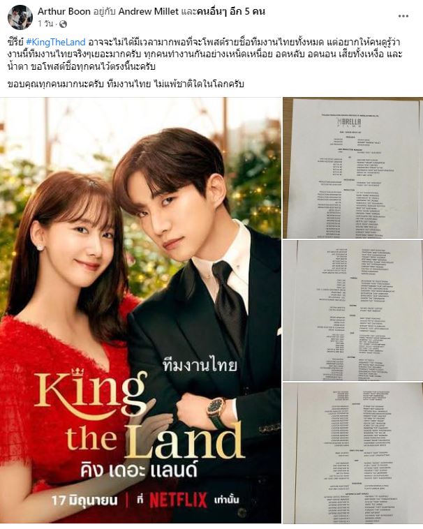 ทีมงานคนไทยเปิดเบื้องหลังการถ่ายทำซีรีส์ King the Land
