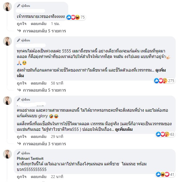 เม พรีมายา โพสต์เดือด! รู้ตัวคนอยู่เบื้องหลังแล้ว รอเช็คบิลทีเดียว