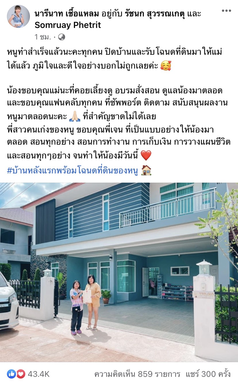 ทำฝันสำเร็จ ลิลลี่ ได้หมดถ้าสดชื่น ภูมิใจซื้อบ้านหลังแรก ในวัย 16 ปี ทำฝันสำเร็จ ลิลลี่ ได้หมดถ้าสดชื่น ภูมิใจซื้อบ้านหลังแรก ในวัย 16 ปี