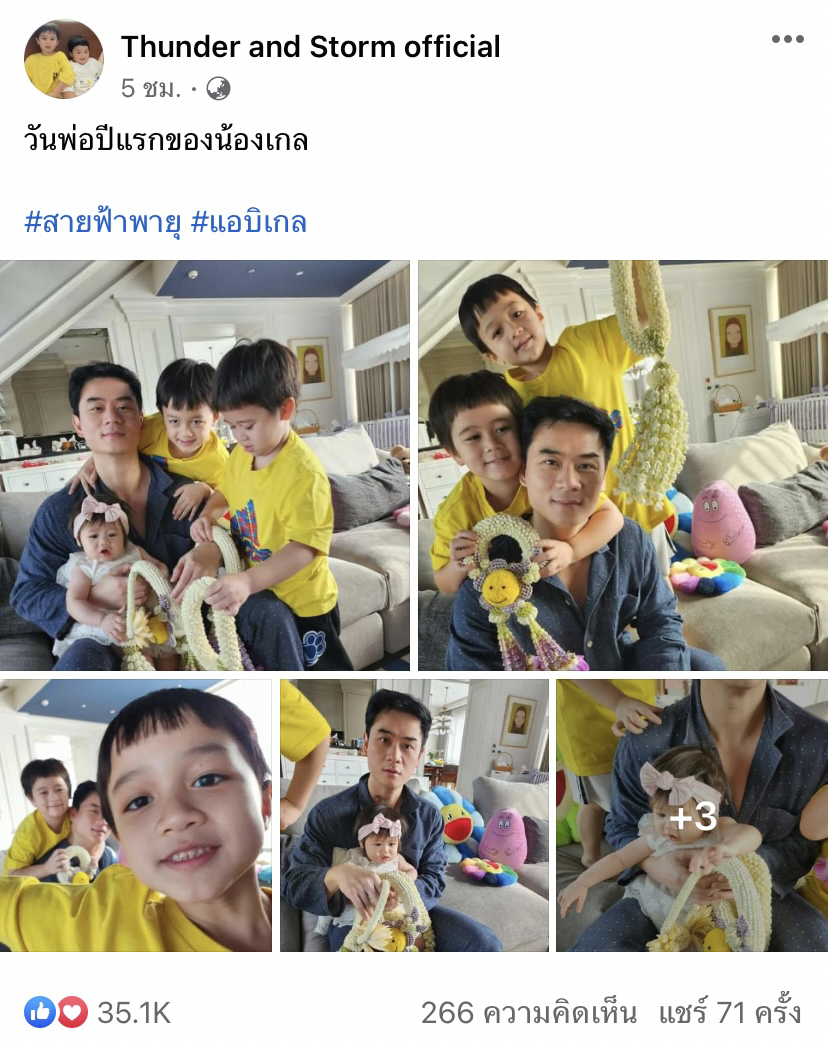 น่ารักเกินไปไหม! ชมพู่ เผยภาพ สายฟ้า-พายุ-แอบิเกล มอบพวงมาลัยให้คุณพ่อ น็อต