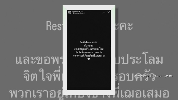 เฌอปราง โพสต์ขอบคุณแฟนๆให้กำลังใจหลังสูญเสียน้องชาย   (มีคลิป)