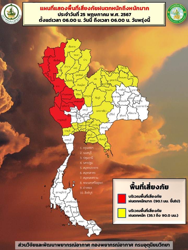 พยากรณ์อากาศ 25 พฤษภาคม กางแผนที่เสี่ยงภัยระดับสีเหลือง-แดง ฝนตกหนักถึงหนักมาก พยากรณ์อากาศ 25 พฤษภาคม กางแผนที่เสี่ยงภัยระดับสีเหลือง-แดง ฝนตกหนักถึงหนักมาก