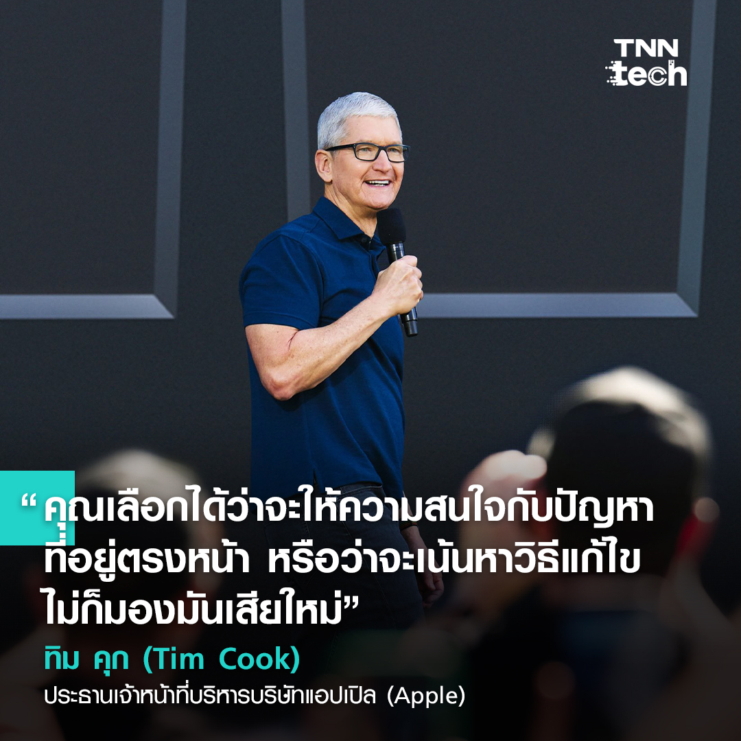 รวม 6 คำคม บุคคลที่เกี่ยวข้องกับบริษัท แอปเปิล (Apple)