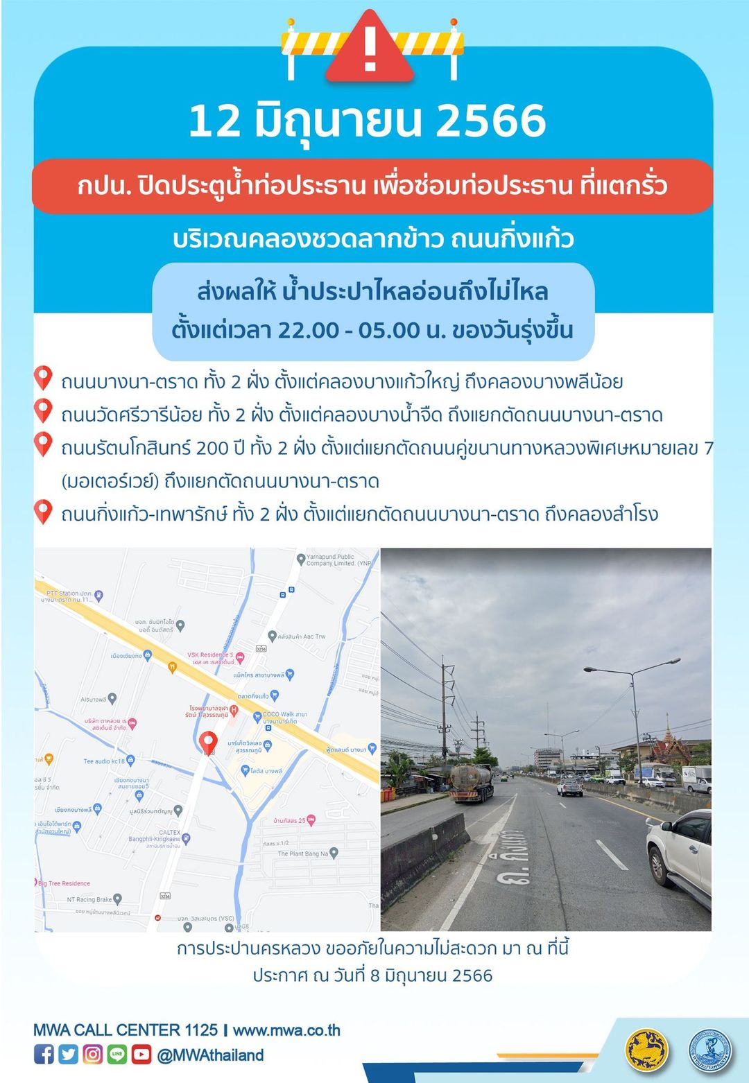 เช็กเวลาด่วน! น้ำประปาไหลอ่อน-ไม่ไหล หลายพื้นที่ 12-15 มิถุนายนนี้ เช็กเวลาด่วน! น้ำประปาไหลอ่อน-ไม่ไหล หลายพื้นที่ 12-15 มิถุนายนนี้