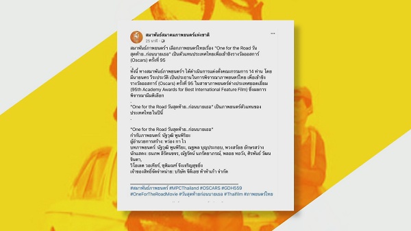 One for the Road เข้าชิงรางวัลออสการ์ครั้งที่ 95  (มีคลิป)