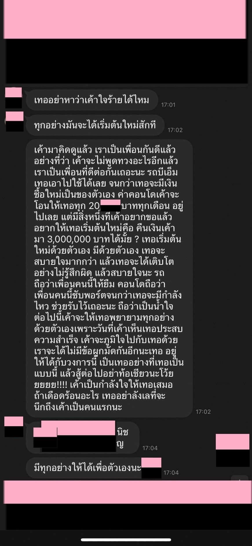 เพจดังแฉคลิปเสียง พร้อมข้อความแชท ดราม่าพระเอกซีรีส์ 