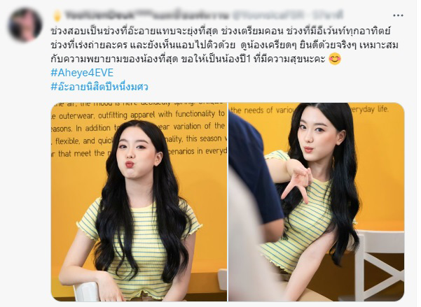 ไม่ผิดหวัง! อ๊ะอาย 4EVE เตรียมเดบิวต์เป็นนิสิตรั้วเทา-แดง ไม่ผิดหวัง! อ๊ะอาย 4EVE เตรียมเดบิวต์เป็นนิสิตรั้วเทา-แดง