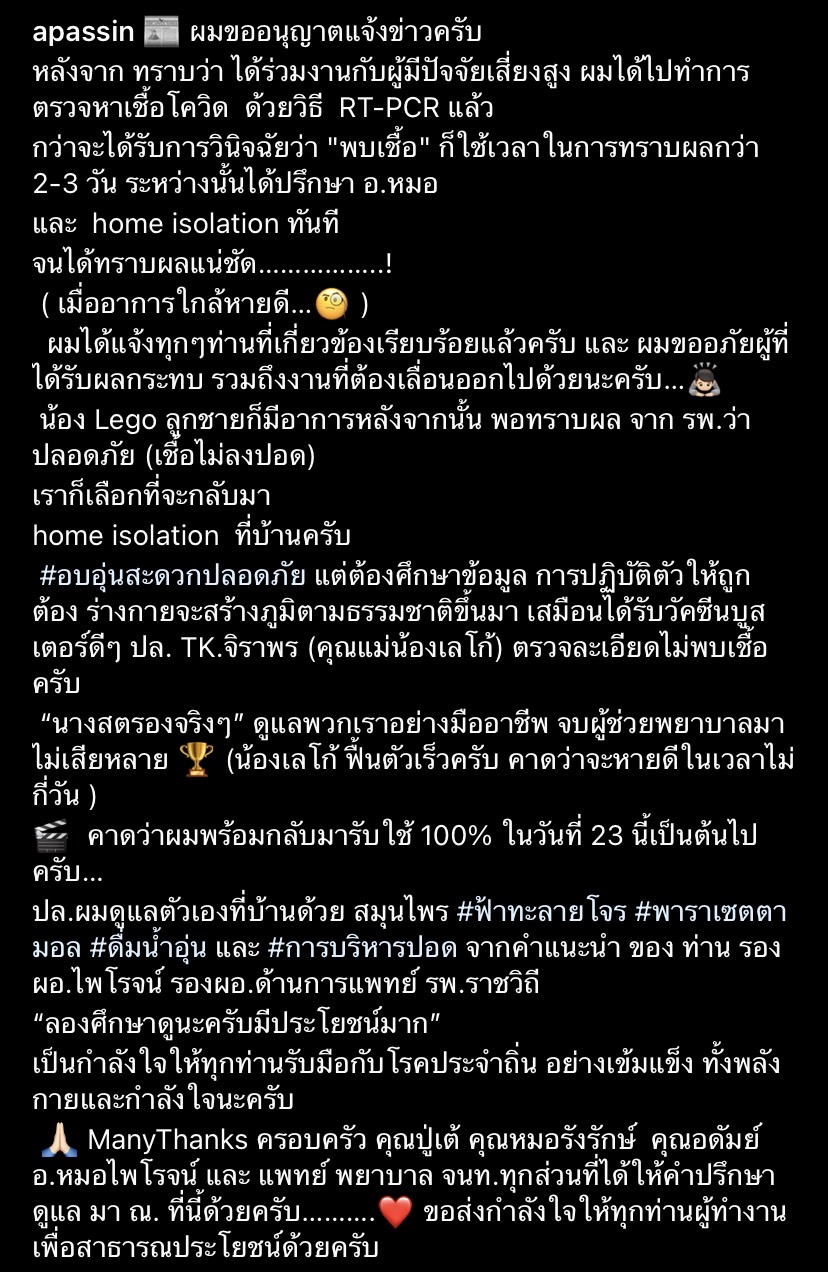 เอ พศิน ติดโควิด-19 ด้าน ลูกชาย มีอาการ เชื้อไม่ลงปอด