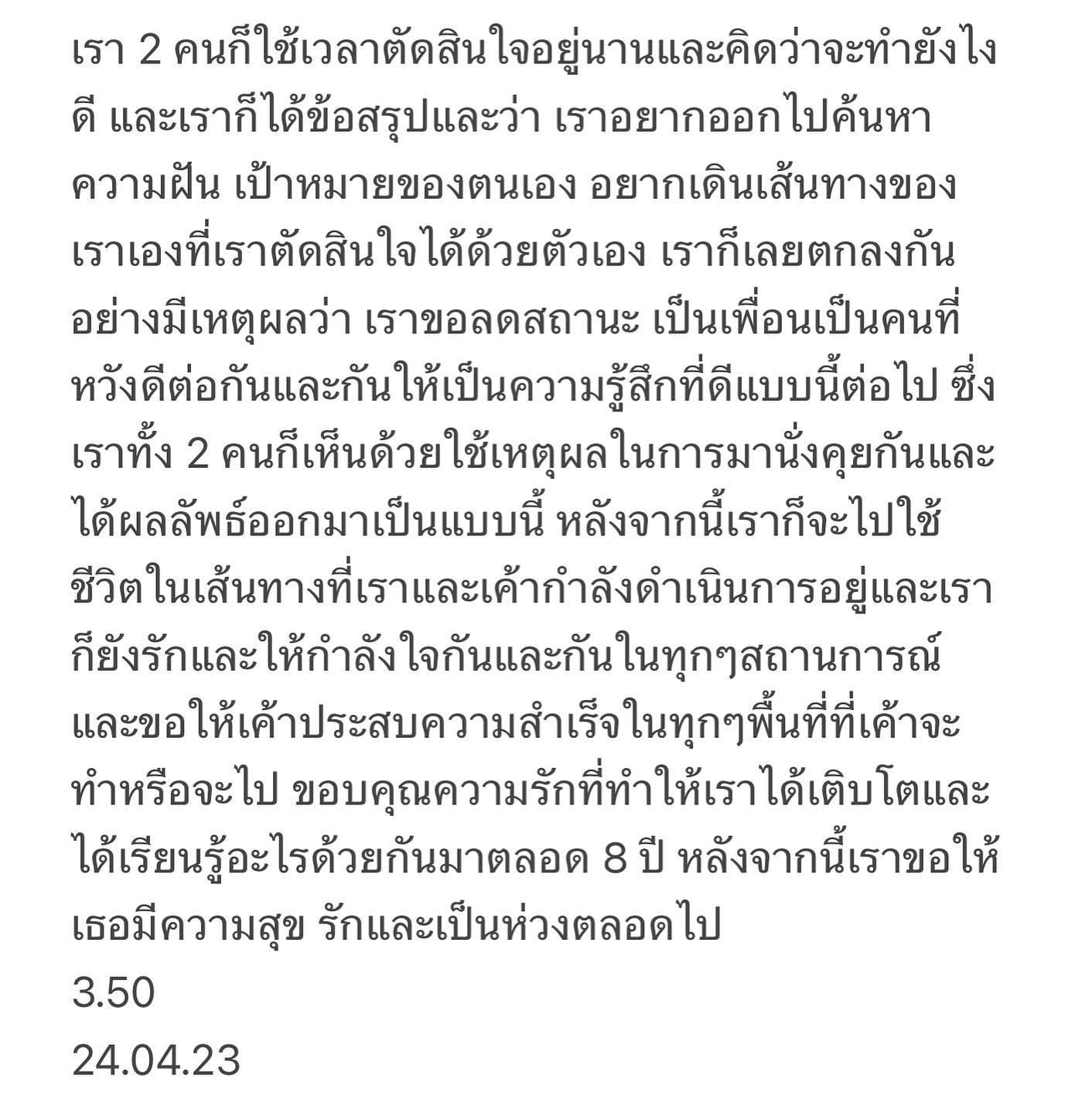 จบรัก 8 ปี กรีน-ธันวา ลดสถานะเหลือแค่เพื่อนที่หวังดีค่อกัน