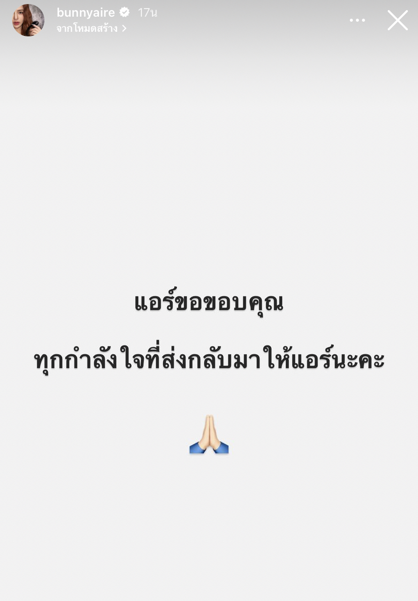 แอร์ ภัณฑิลา ยืนยันไม่มีส่วนเกี่ยวข้องเว็บพนันออนไลน์!