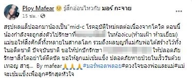 ภรรยา มอร์กะจาย โพสต์ลูกป่วยเข้าห้อง ICU เผยเป็นโรคอุบัติใหม่ผลต่อเนื่องจากโควิด