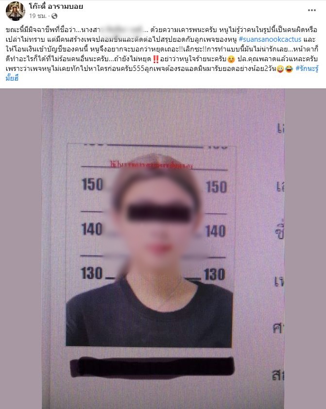 โก๊ะตี๋ ลั่น!! อย่าหาว่าใจร้าย หลังเจอมิจฉาชีพแอบอ้าง หลอกลูกค้าโอนเงิน...