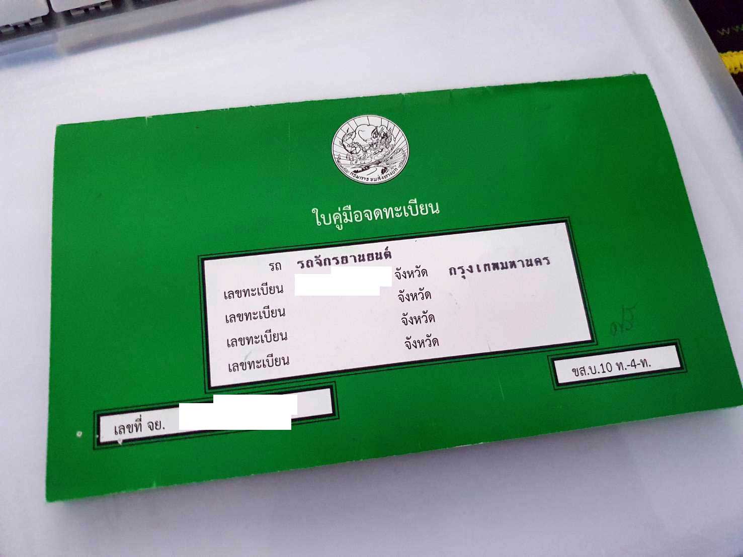 โอนลอย คืออะไร? โอนลอยรถต้องทำอย่างไร ป้องกันการถูกดำเนินคดีอาญาโดยไม่รู้ตัว