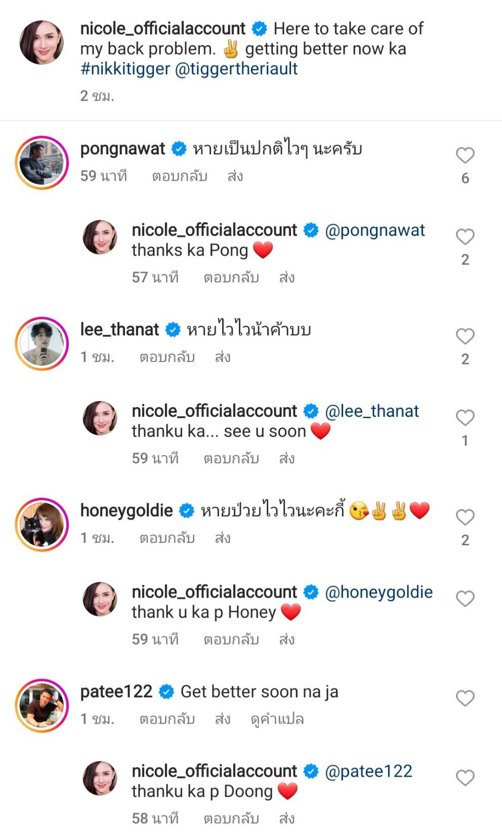 นิโคล เทริโอ แอดมิทโรงพยาบาล ด้าน ทิกเกอร์ ลูกชาย คอยดูแลไม่ห่าง นิโคล เทริโอ แอดมิทโรงพยาบาล ด้าน ทิกเกอร์ ลูกชาย คอยดูแลไม่ห่าง