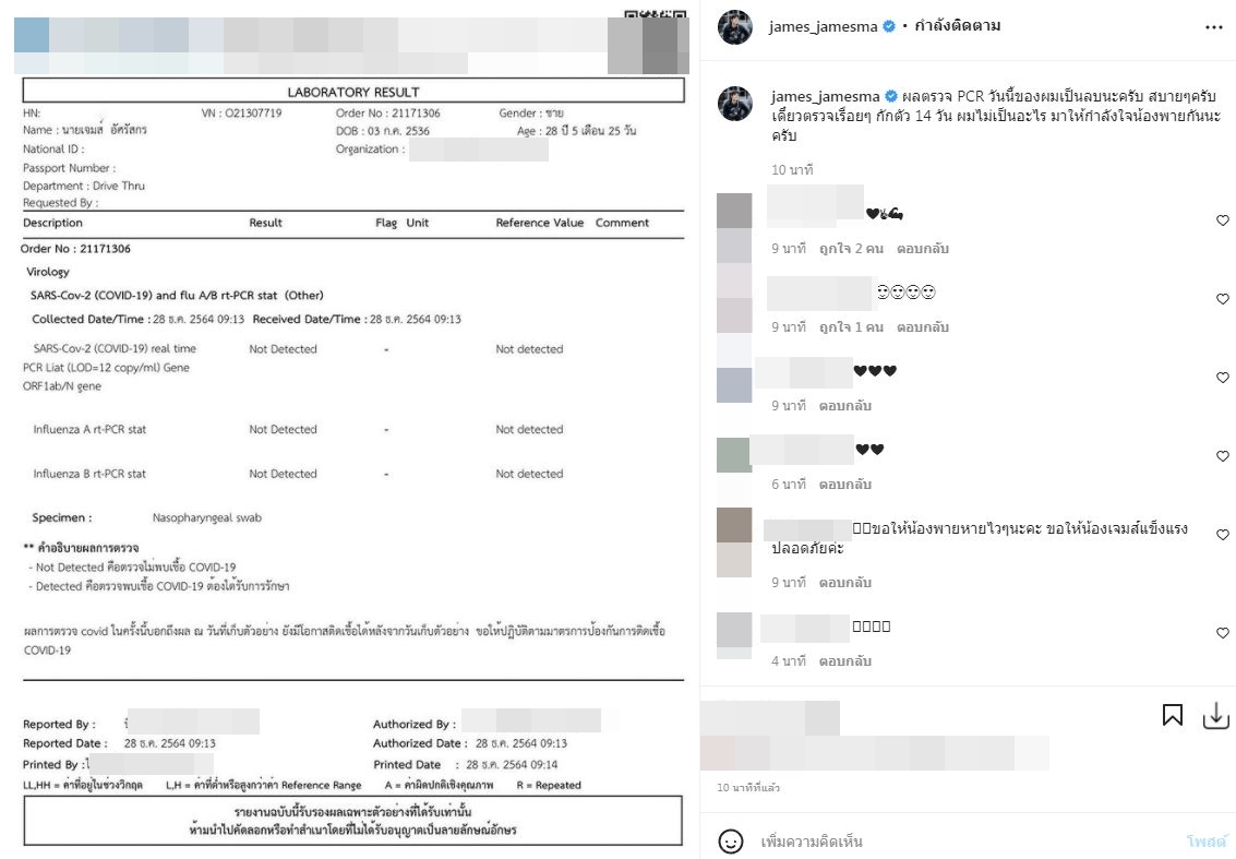 เผยผลตรวจโควิด!! เจมส์ มาร์ พร้อมส่งกำลังใจ พาย รินรดา หลังพบเชื้อ