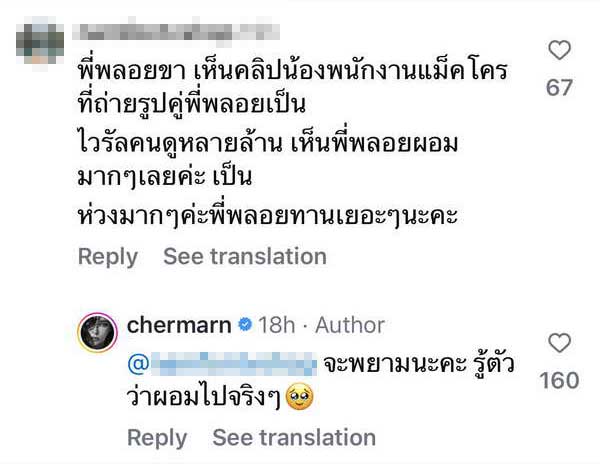 พลอย เฌอมาลย์ ตอบแฟนคลับแบบนี้? หลังคลิปร่างซูบผอมกลายเป็นไวรัลหลักล้านวิว