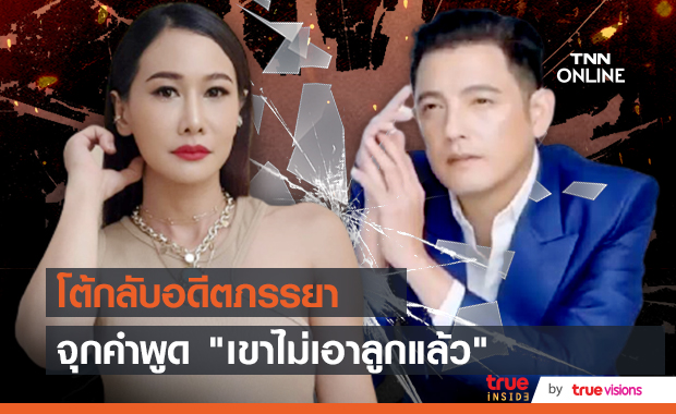 "หนุ่ม ศรราม" โต้กลับอดีตภรรยา เผยเจอคำพูดจุกอก!