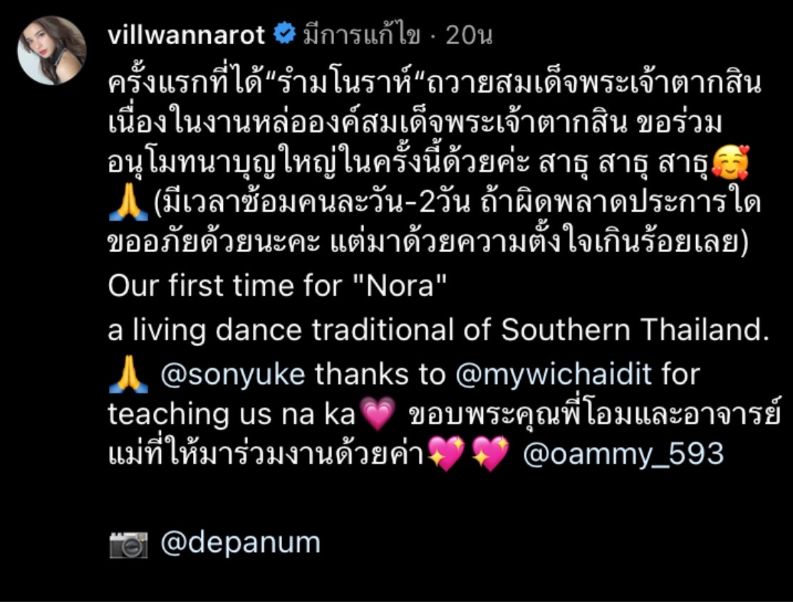 วิว วรรณรท - สน ยุกต์ รำมโนราห์ครั้งแรก ถวายสมเด็จพระเจ้าตากสิน วิว วรรณรท - สน ยุกต์ รำมโนราห์ครั้งแรก ถวายสมเด็จพระเจ้าตากสิน