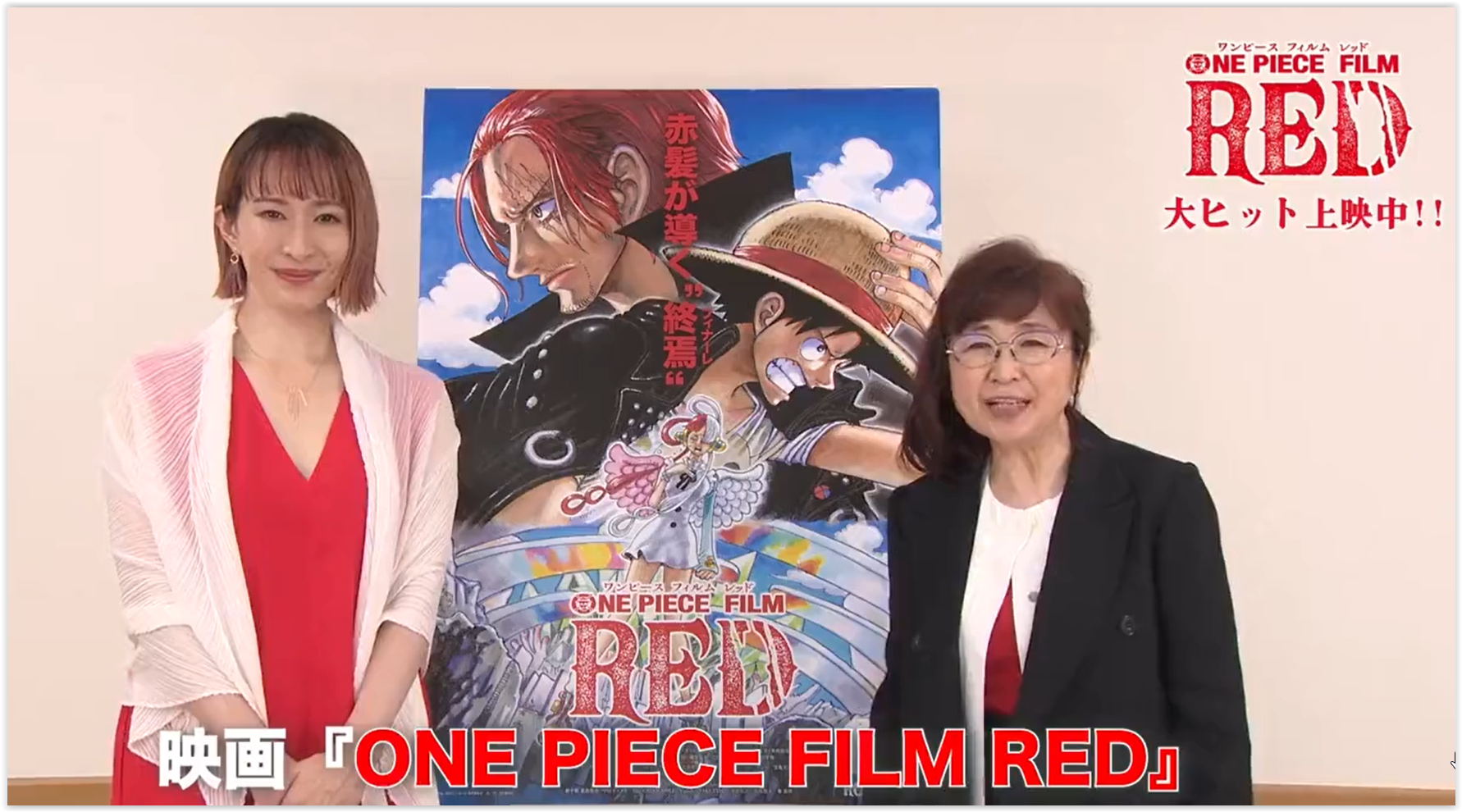 “One Piece Film Red” ครองตำแหน่งราชาบ็อกซ์ออฟฟิศญี่ปุ่น ! ทำรายได้ 1 หมื่นล้านเยน ใน 20 วัน                                        