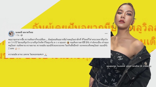 ฝันเป็นจริง “จ๊ะ นงผณี” กำลังจะเป็นเจ้าของพูลวิลล่า 2 แห่ง   (มีคลิป)