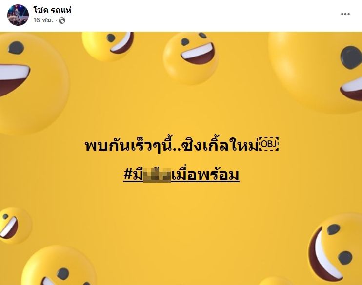 นัส ปากแจ๋ว ภรรยา โชค รถแห่ โพสต์ถามรักสามีผิดตรงไหน? นัส ปากแจ๋ว ภรรยา โชค รถแห่ โพสต์ถามรักสามีผิดตรงไหน?