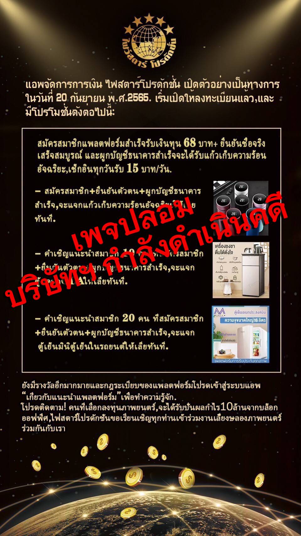 โพสต์ เตือนภัย!! จาก บริษัท ไฟว์สตาร์ หลังจากโดนแอบอ้างให้ลงทุน โพสต์ เตือนภัย!! จาก บริษัท ไฟว์สตาร์ หลังจากโดนแอบอ้างให้ลงทุน