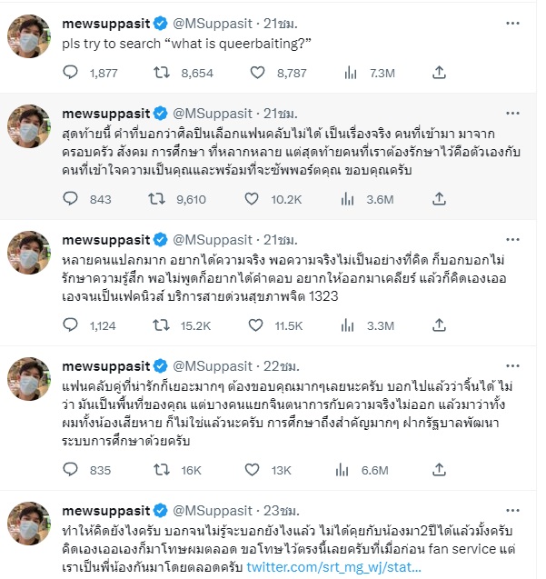 แฟนคลับเสียใจ ลั่น มิว ศสุภศิษฏ์ ทวิตใช้คำรุนแรง แฟนคลับเสียใจ ลั่น มิว ศสุภศิษฏ์ ทวิตใช้คำรุนแรง