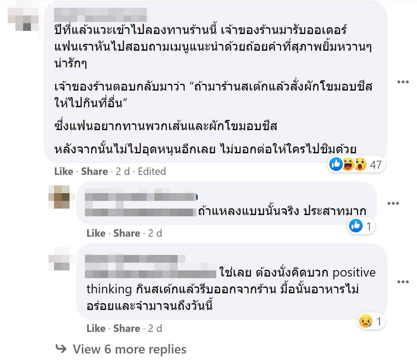 ดรามา! ร้านสเต็กดัง เจ้าของห้ามลูกค้าแบ่งกันชิม งงกันไปทั้งบาง ดรามา! ร้านสเต็กดัง เจ้าของห้ามลูกค้าแบ่งกันชิม งงกันไปทั้งบาง