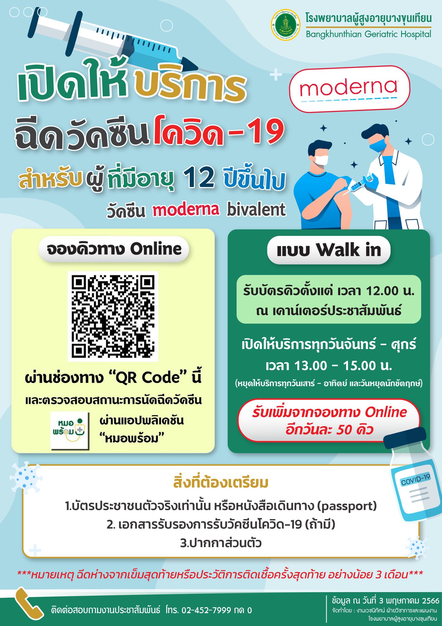 วัคซีนโควิดฟรี! อัปเดตจุดฉีด โมเดอร์นา-ไฟเซอร์-LAAB เดือนกรกฎาคม เช็กวันเวลาที่นี่