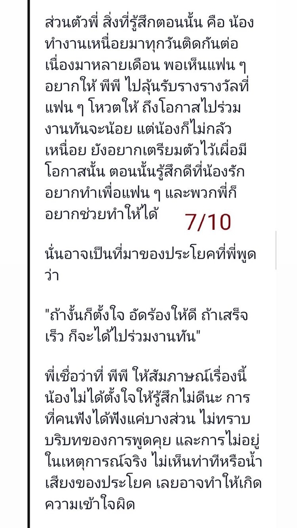 ย้ง ทรงยศ แจงปมร้อน!  ไม่ให้พีพี ไปร่วมงานประกาศรางวัล