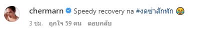 พลอย เฌอมาลย์ คอมเมนต์ส่งกำลังใจให้ โต้ง ทูพี หายป่วยเร็วๆ