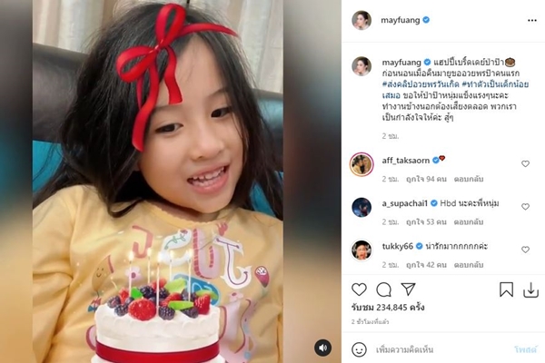 น้องมายู ทำคลิปอวยพรวันเกิดให้ ปะป๊าหนุ่ม