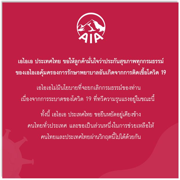 เช็กที่นี่! รวมบริษัทประกันภัยที่ยังคุ้มครองกรมธรรม์โควิด-19 เช็กที่นี่! รวมบริษัทประกันภัยที่ยังคุ้มครองกรมธรรม์โควิด-19