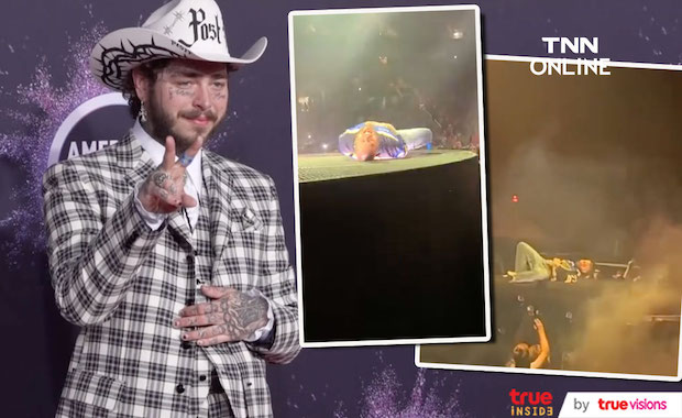 พลาดตกหลุมกลางเวที!! แร็ปเปอร์ ‘โพสต์ มาโลน’ เจ็บไม่น้อยแต่ยังกลับขึ้นมาโชว์ต่อ (มีคลิป) พลาดตกหลุมกลางเวที!! แร็ปเปอร์ ‘โพสต์ มาโลน’ เจ็บไม่น้อยแต่ยังกลับขึ้นมาโชว์ต่อ (มีคลิป)