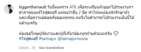 ทิกเกอร์ อชิระ ติดโควิด-19 ขอโทษผู้จัดงานและผู้เกี่ยวข้อง ที่ไม่สามารถไปร่วมงานหนังได้