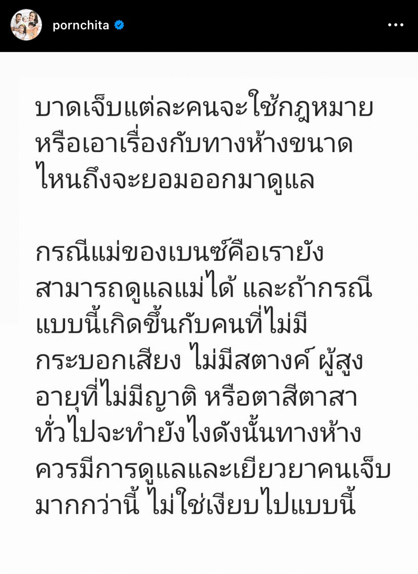 เบนซ์ พรชิตา แชร์อุทาหรณ์ คุณแม่เกิดอุบัติเหตุรถเข็นในห้างลากลงทางเลื่อน