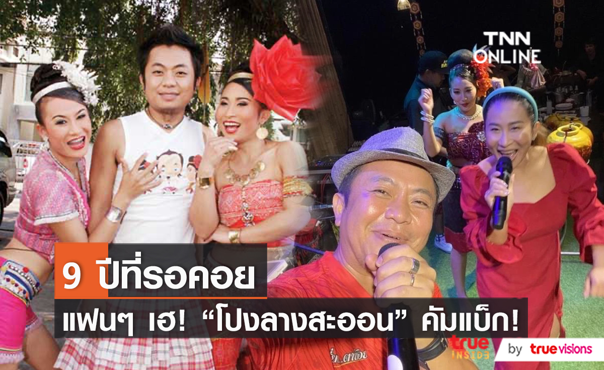 "ลาล่า" เผยถึงการรวมตัวของ โปงลางสะออน   (มีคลิป)