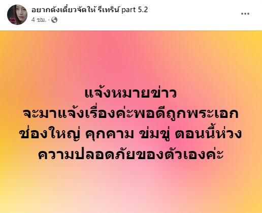 เพจดังแฉ พระเอกช่องใหญ่ คุกคาม ข่มขู่ เตรียมจะบุกมาที่บ้านอีก เพจดังแฉ พระเอกช่องใหญ่ คุกคาม ข่มขู่ เตรียมจะบุกมาที่บ้านอีก