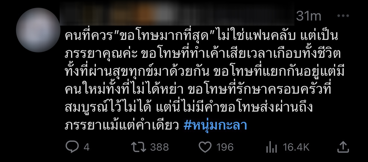 แฟนเพลงประกาศเลิกติดตาม หลัง หนุ่ม กะลา เผยแยกกับภรรยามา 2 ปีแล้ว