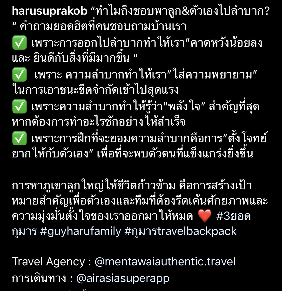 ฮารุ ตอบข้อสงสัย พร้อมฝากข้อคิดดีๆ ทำไมชอบพาลูกและตัวเองไปลำบาก 