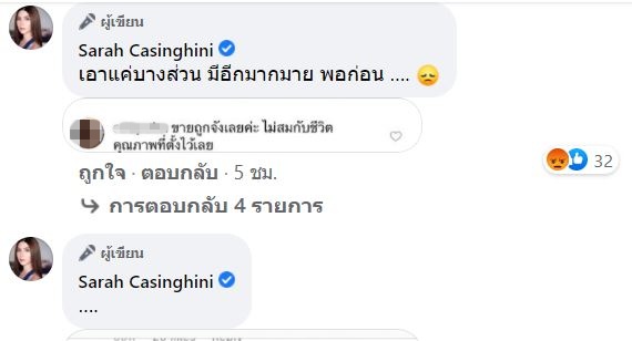 ซาร่า คาซิงกินี ถูกบูลลี่กว่า 9 ปี!! หลังจับอาชีพแม่ค้าขายปลาร้า