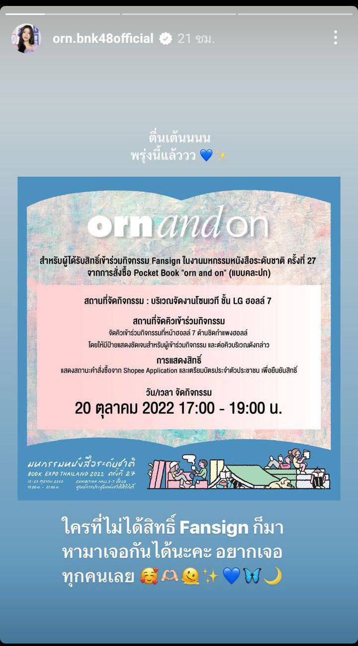 อร BNK48 ประกาศจบการศึกษาแล้ว โดยจะทำกิจกรรมถึงสิ้นปีนี้