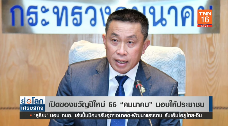 เคาะแล้ว! เปิดของขวัญปีใหม่ 66 คมนาคม มอบให้ประชาชน เคาะแล้ว! เปิดของขวัญปีใหม่ 66 คมนาคม มอบให้ประชาชน