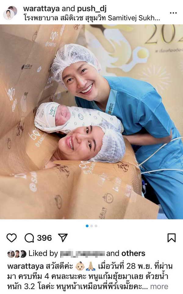 คลอดแล้ว! ลูกสาวคนเล็ก ดีเจพุฒ-จุ๋ย วรัทยา ตั้งชื่อน่ารัก น้องเจเพิร์ล