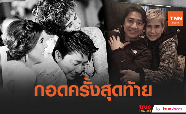 "อั๋น ศราวุธ" สูญเสียคุณแม่ "เจนนี่" โพสต์เศร้า ไม่คิดว่าจะเป็นกอดสุดท้าย (มีคลิป) 