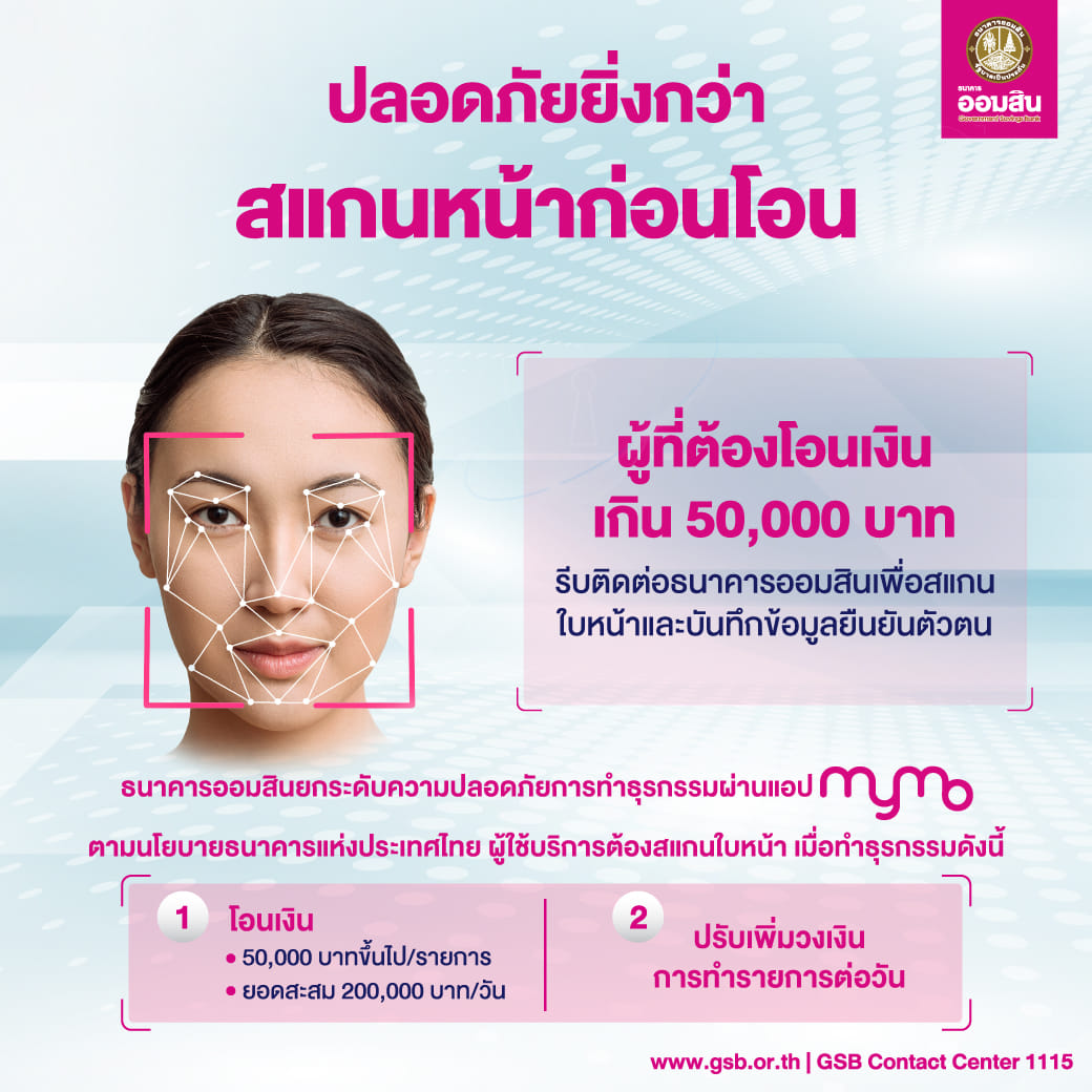 โอนเงินเกิน 5 หมื่น ต้องสแกนใบหน้ายืนยันตัวตน เช็กเลยมีแบงก์ไหนบ้าง! โอนเงินเกิน 5 หมื่น ต้องสแกนใบหน้ายืนยันตัวตน เช็กเลยมีแบงก์ไหนบ้าง!