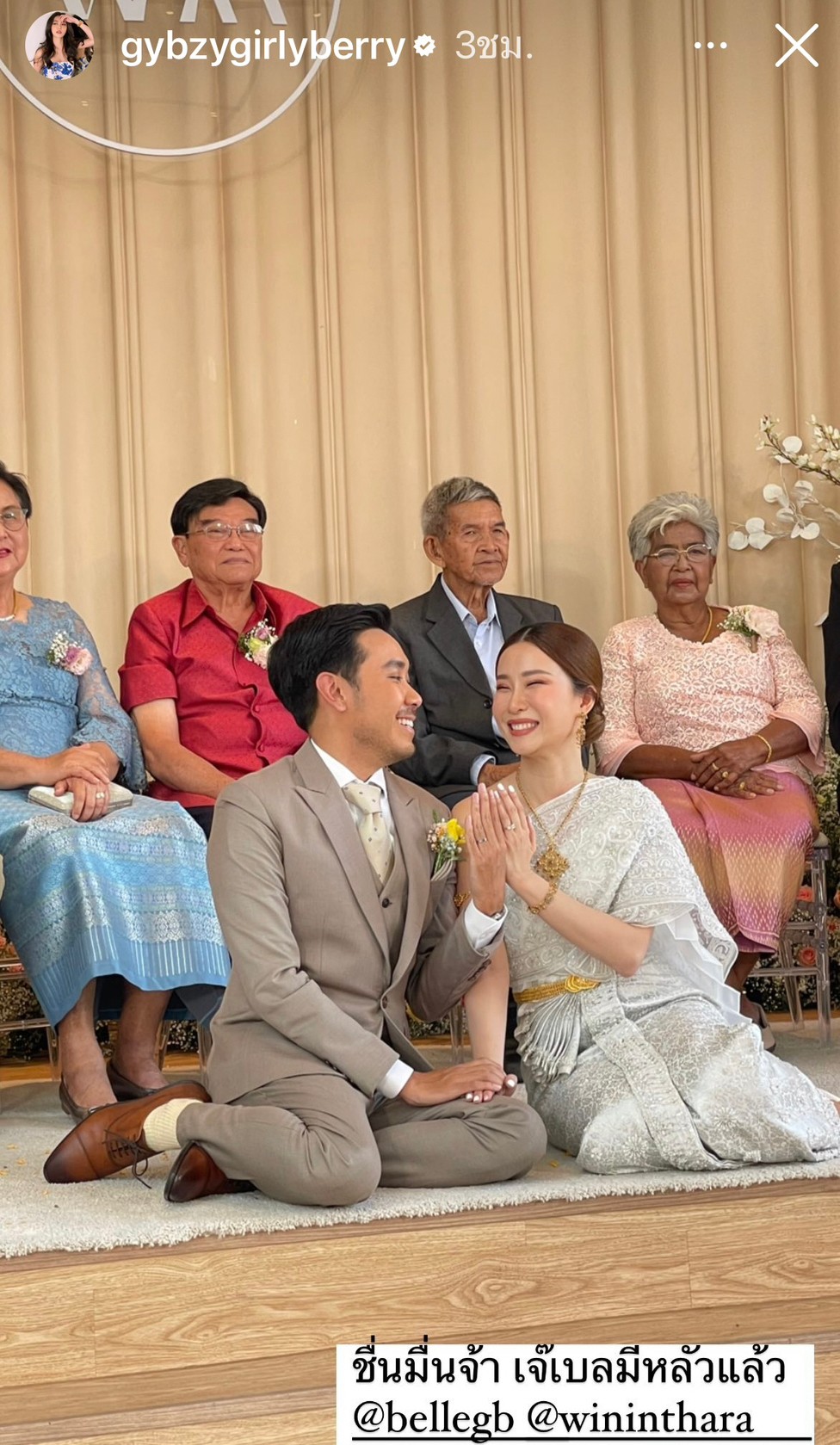 เบลล์ มนัญญา ควงแฟนหนุ่มนอกวงการ เข้าพิธีวิวาห์สุดชื่นมื่น 