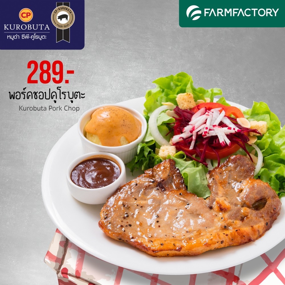 FARMFACTORY x CP Kurobuta' พร้อมเสิร์ฟ 2 เมนูใหม่ เอาใจสายเนื้อ-สายรักสุขภาพ