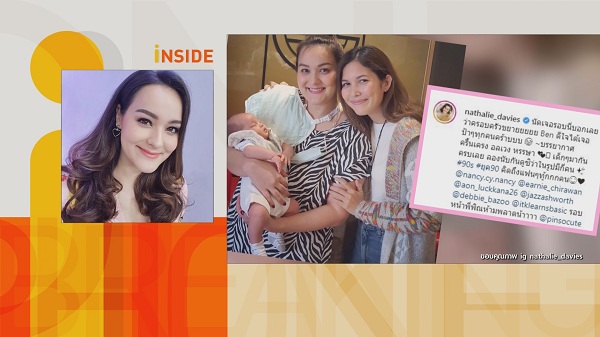 โตมากับ RS “นาตาลี” เผยความอบอุ่นศิลปินยุค 90 รวมตัว   (มีคลิป)