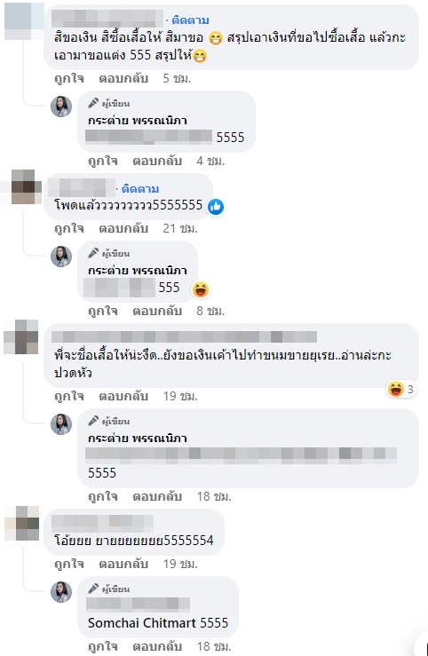  กระต่าย พรรณนิภา แฉ หลังมีชาวเน็ตทักแชทขอดูของลับ